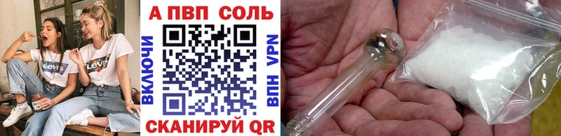 купить  цена  Колпашево  A PVP Соль 